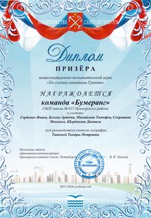2015-2016 Бумеранг - география